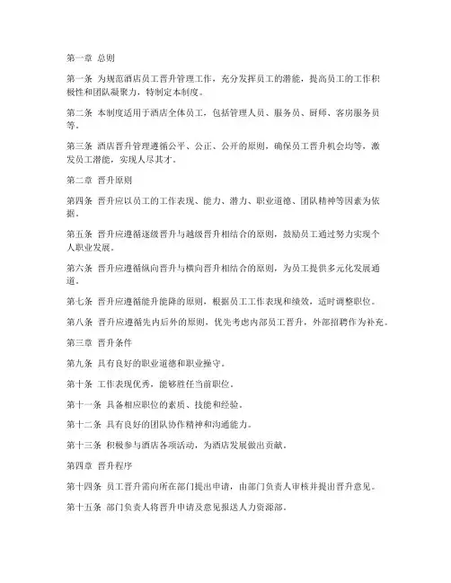 酒店晋升管理制度
