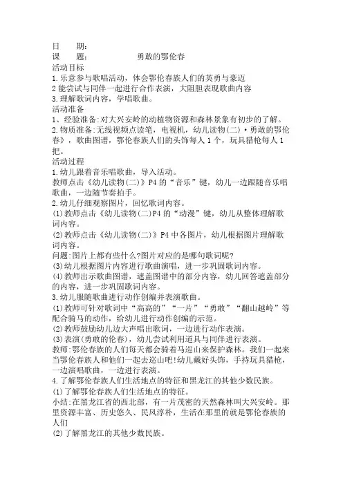 幼儿大班  最新艺术    勇敢的鄂伦春