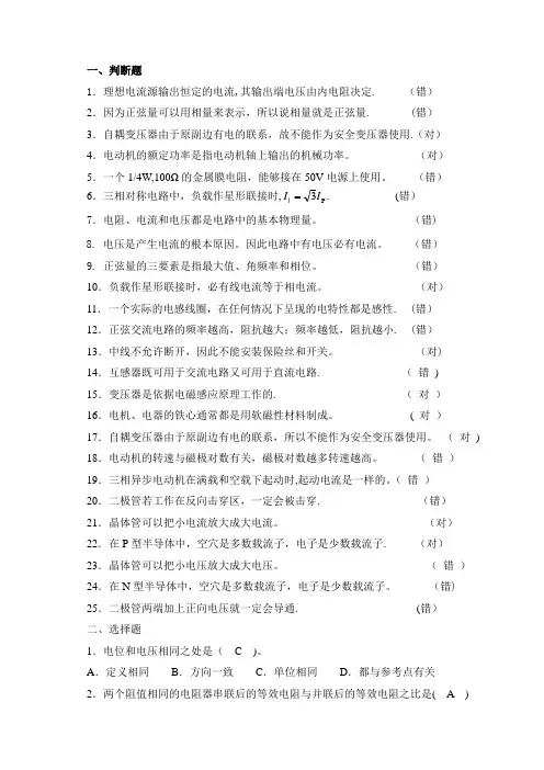 《电工电子技术基础》试题库