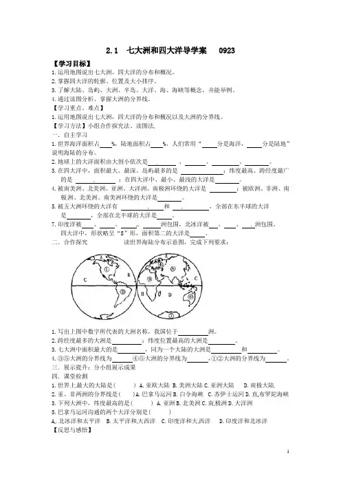 大洲和大洋  导学案