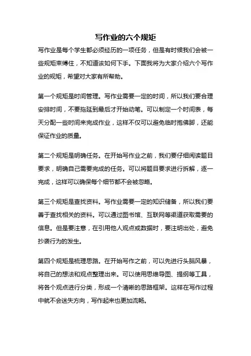 写作业的六个规矩