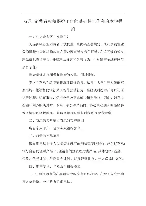 双录 消费者权益保护工作的基础性工作和治本性措施