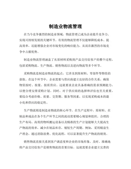 制造业物流管理