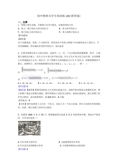 初中物理力学专项训练100(附答案)