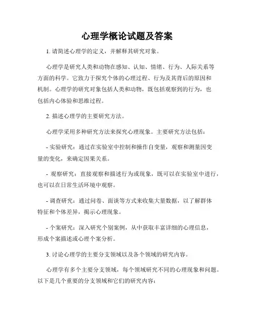 心理学概论试题及答案
