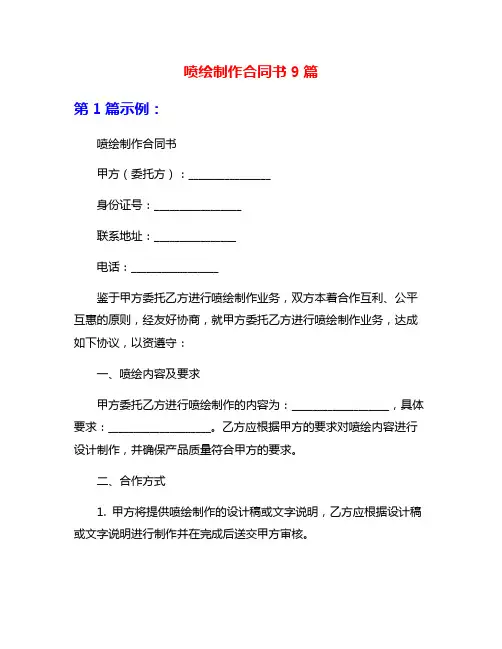 喷绘制作合同书9篇