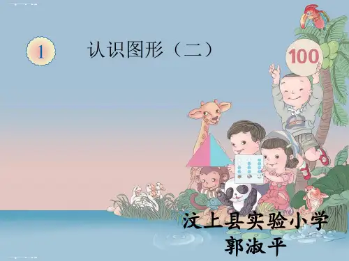 一年级下册数学课件-1.2《七巧板》人教新课标