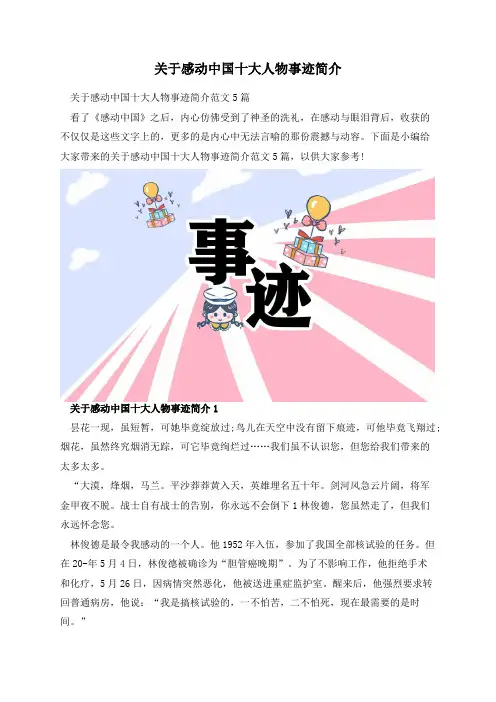 关于感动中国十大人物事迹简介