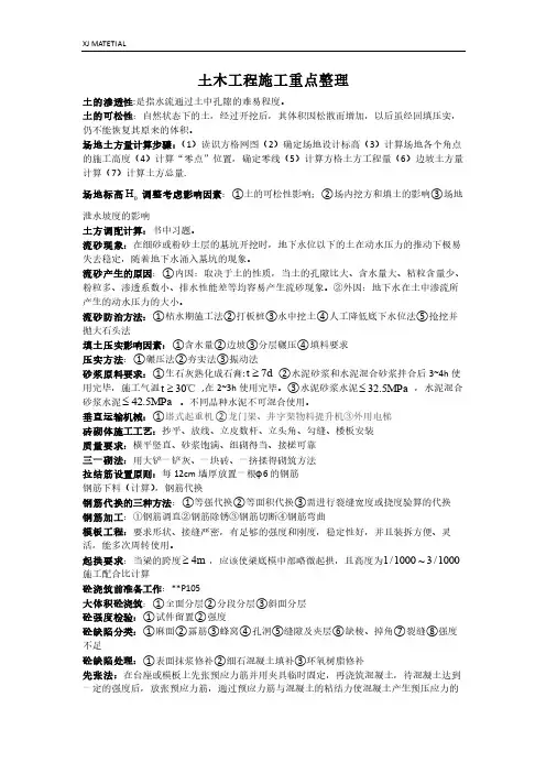 南昌大学土木工程施工科目期末重点整理版