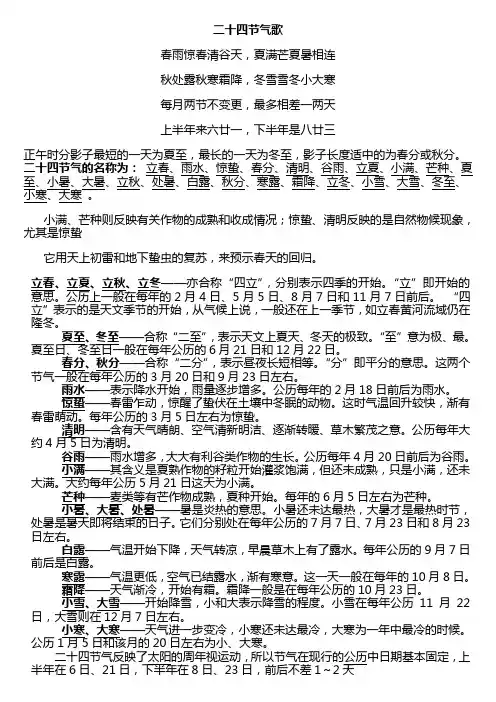 二十四节气表