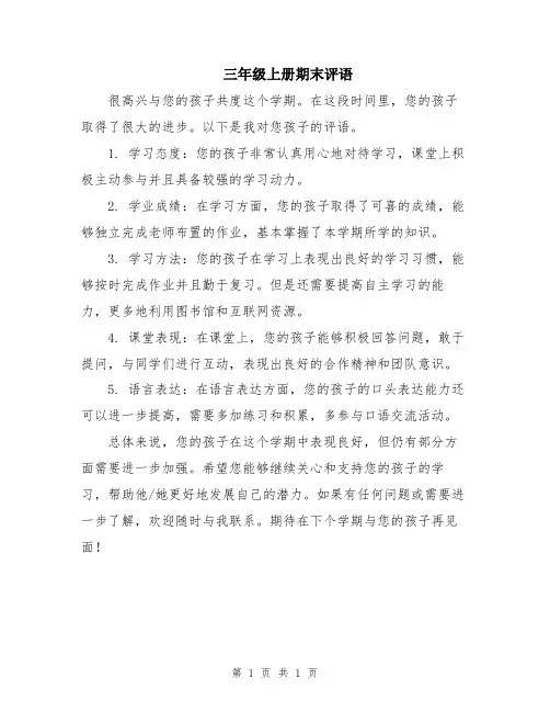 三年级上册期末评语