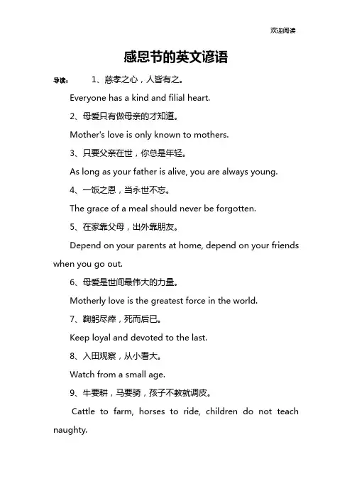 感恩节的英文谚语
