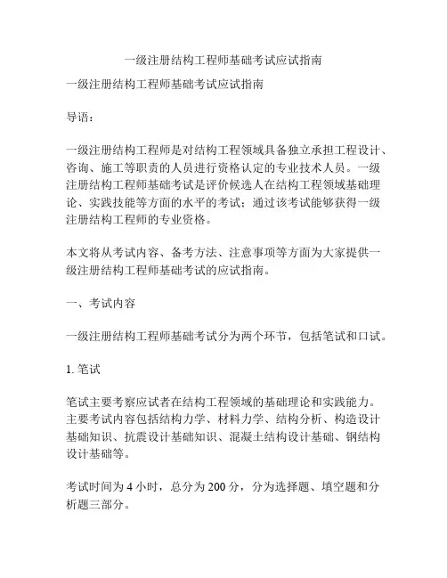 一级注册结构工程师基础考试应试指南