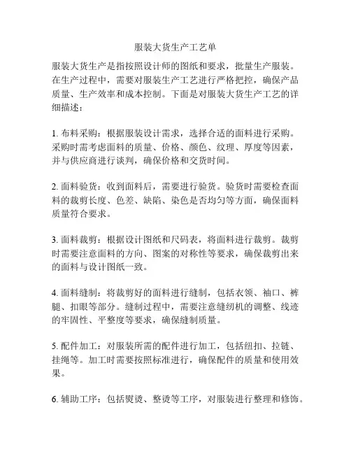 服装大货生产工艺单