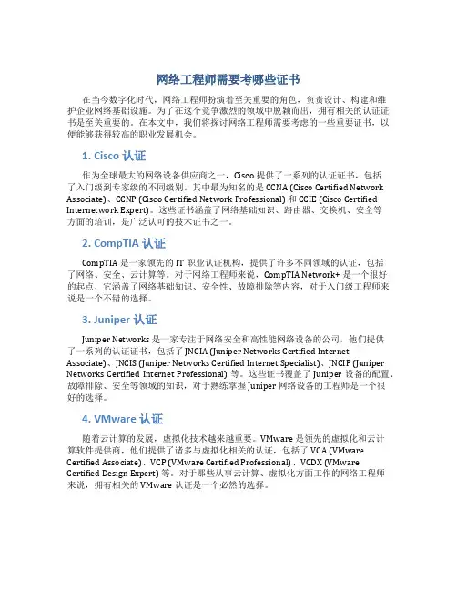 网络工程师需要考哪些证书