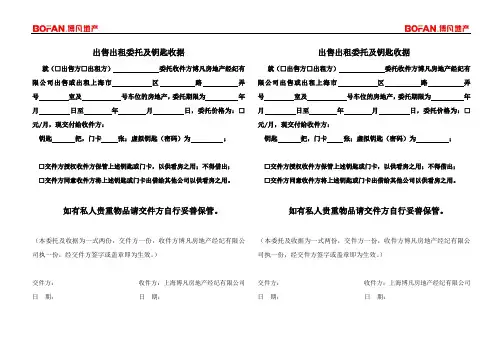 出售出租委托及钥匙收据