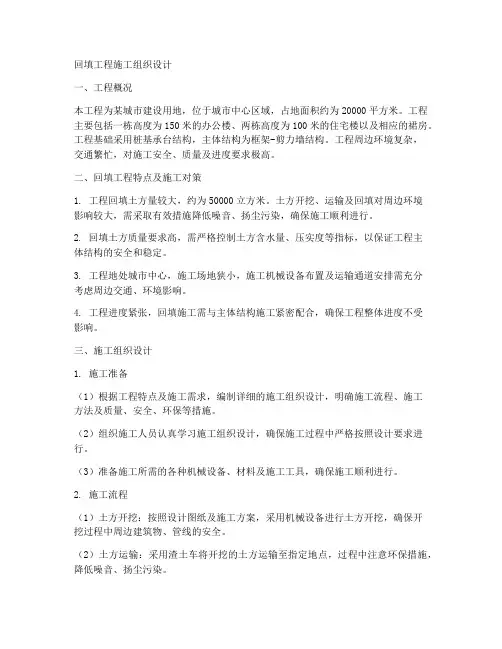 回填工程施工组织