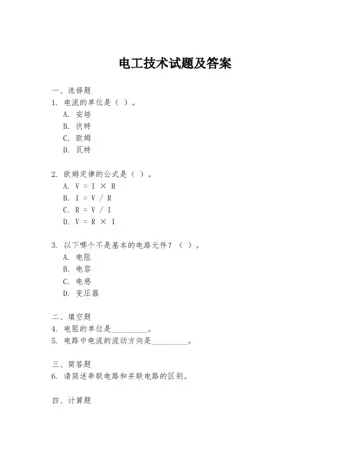 电工技术试题及答案