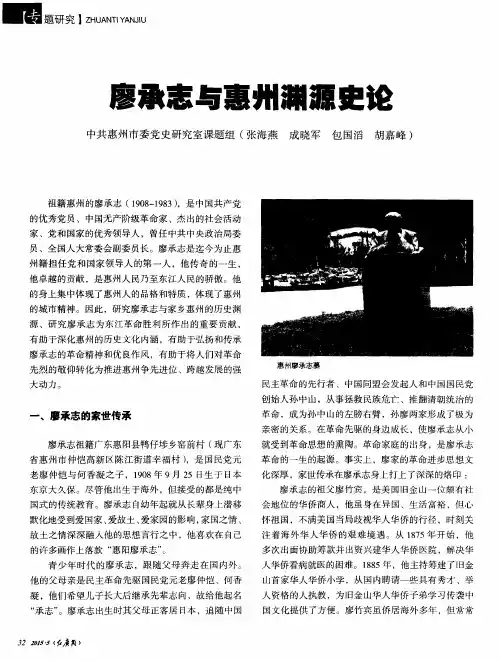 廖承忘与惠州渊源史论