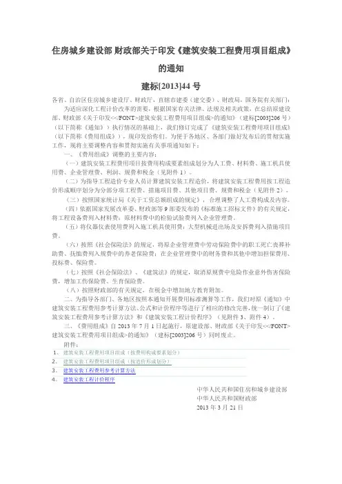 264735_建标【2013】44号文(含4个附件)