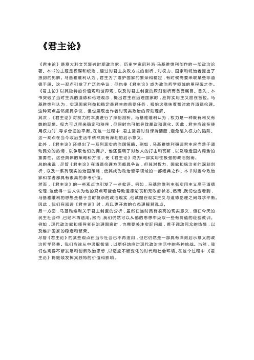 人生必读世界经典名著评论：《君主论》