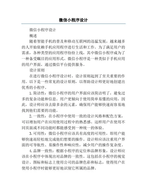 微信小程序设计