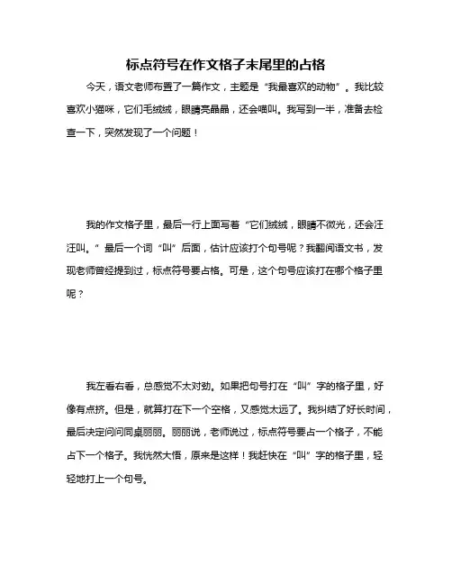 标点符号在作文格子末尾里的占格