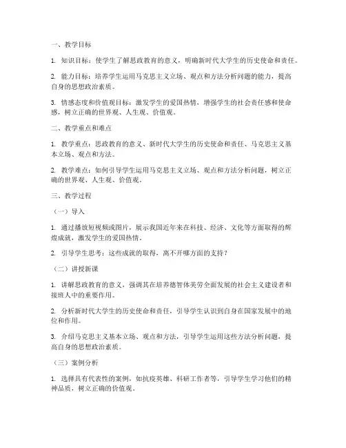 大学生思政开学第一课教案