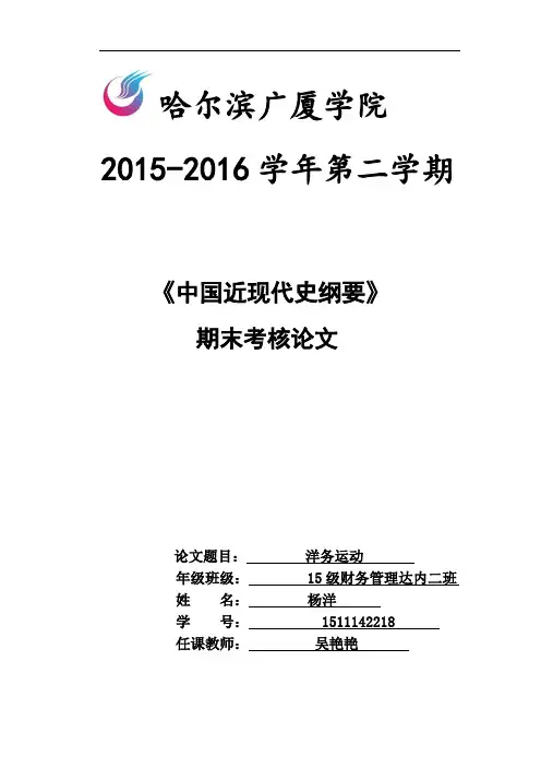 洋务运动