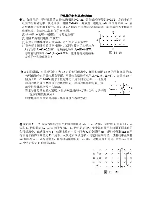 l导体棒的切割磁感线运动