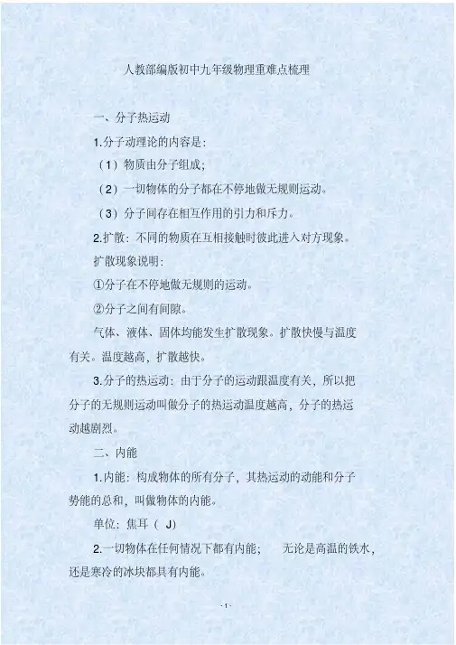 人教部编版初中九年级物理重难点梳理