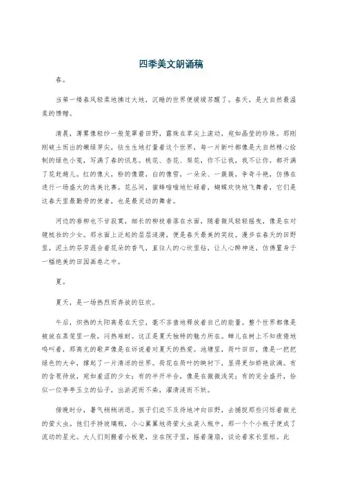 四季美文朗诵稿