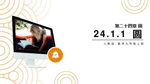 《圆》数学教学PPT课件(3篇)