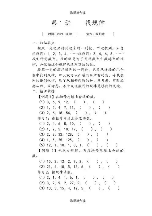 小学数学奥数举一反三(三年级)1-40讲完整版全之欧阳地创编