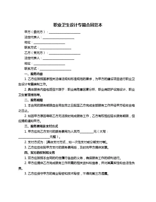 职业卫生设计专篇合同范本