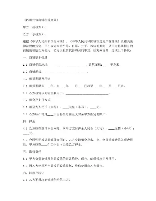 以租代售商铺租赁合同