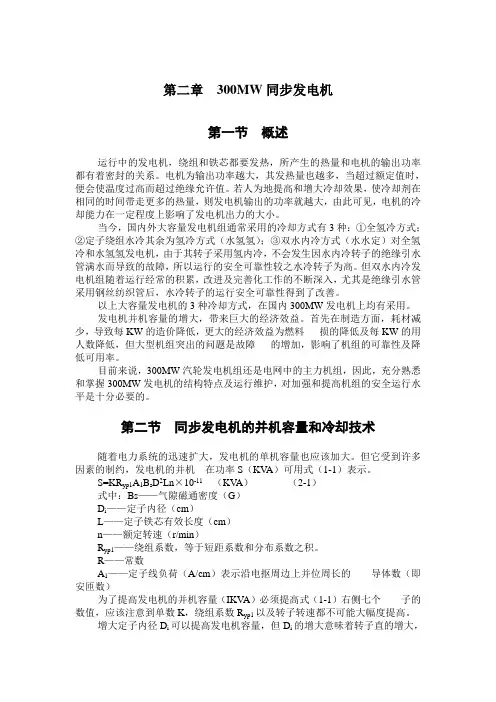 第二章  300MW同步发电机