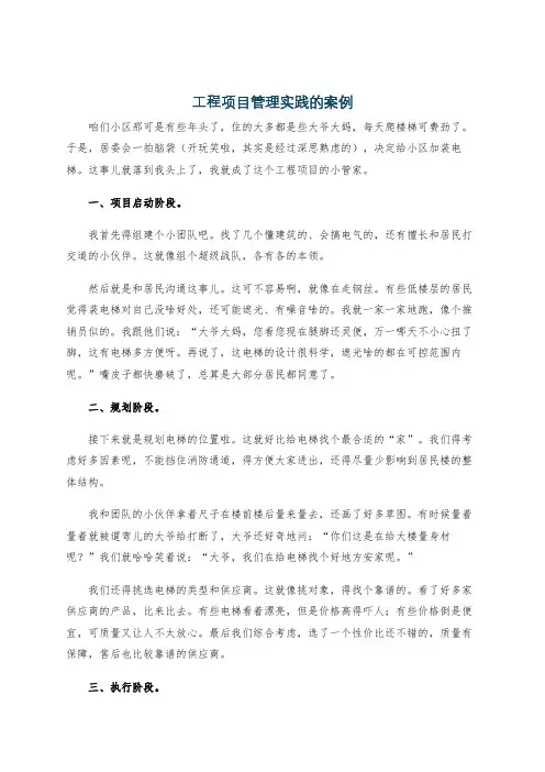 工程项目管理实践的案例