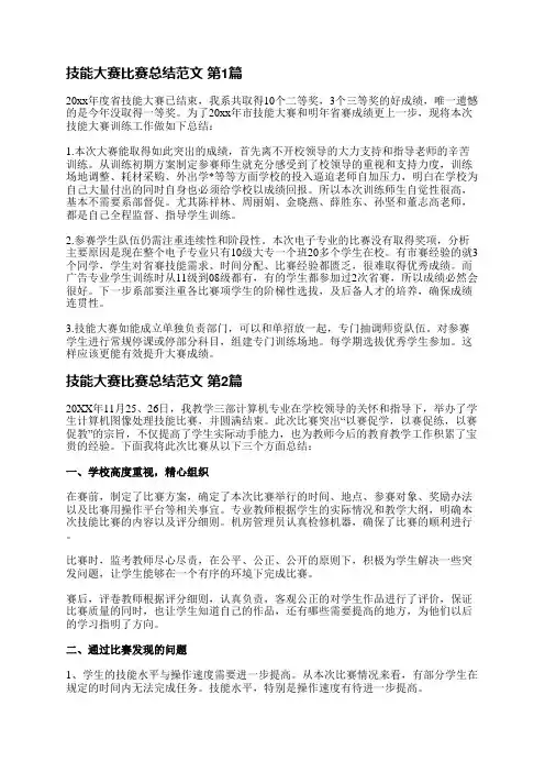 技能大赛比赛总结范文(通用15篇)