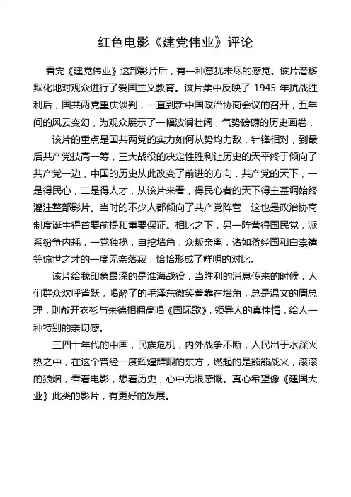 红色电影影评(9篇)