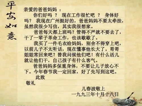 人教版九年级语文上册第二单元第七课《傅雷家书两则》