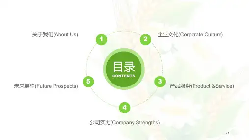 绿色小清新公司简介PPT模板