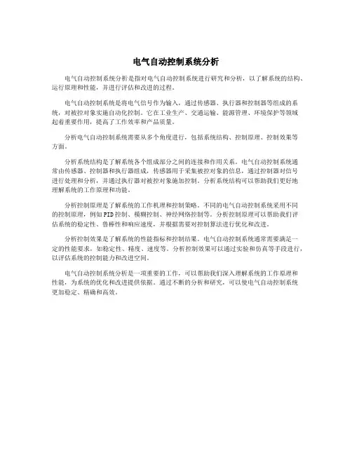电气自动控制系统分析