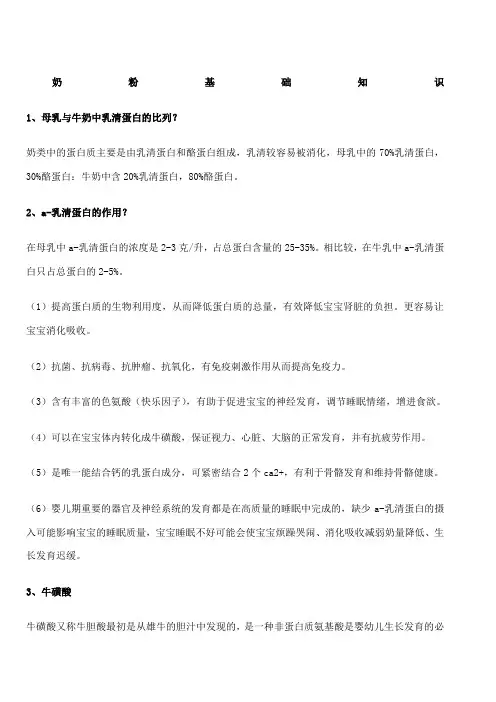 奶粉基础知识