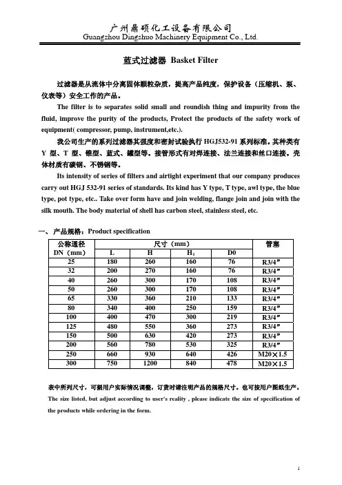 篮式过滤器-技术资料