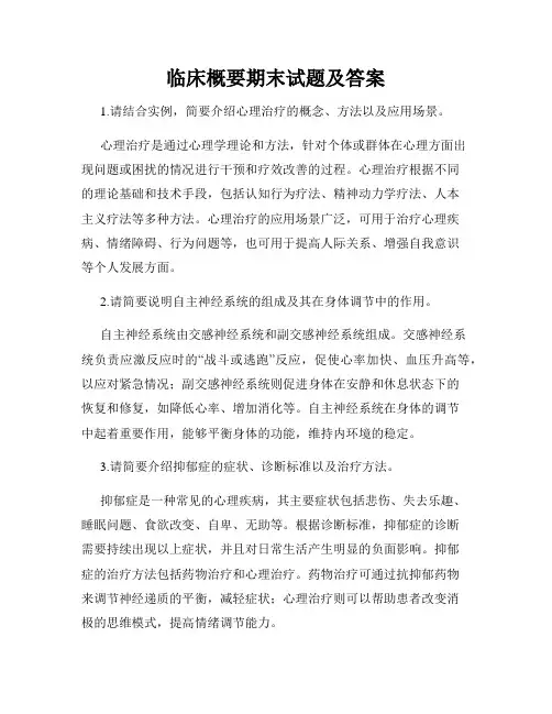 临床概要期末试题及答案