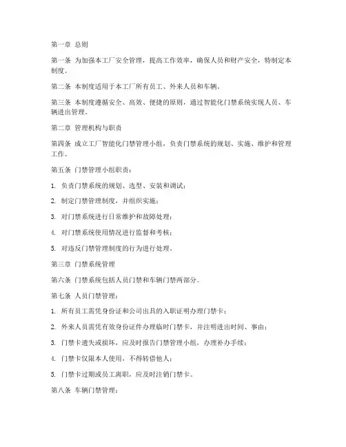 工厂智能化门禁管理制度