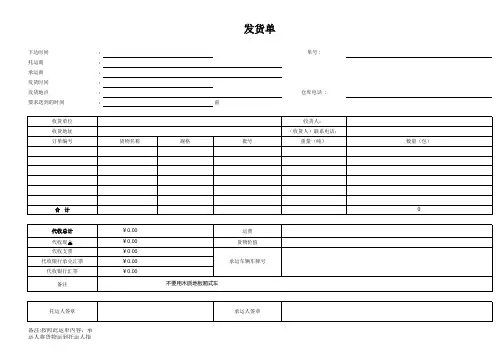 发货单样板
