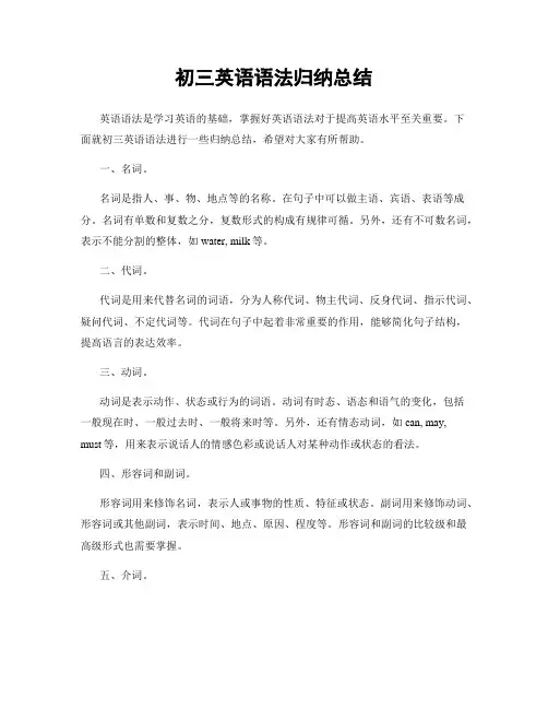 初三英语语法归纳总结