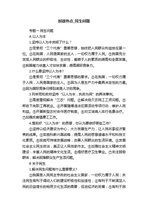 时政热点_民生问题